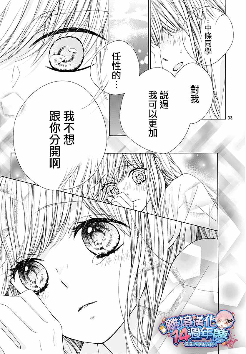 《闪闪发光的狮子男孩》漫画最新章节第32话免费下拉式在线观看章节第【33】张图片