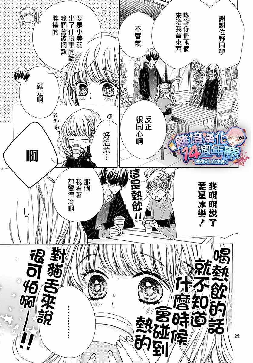 《闪闪发光的狮子男孩》漫画最新章节第33话免费下拉式在线观看章节第【32】张图片