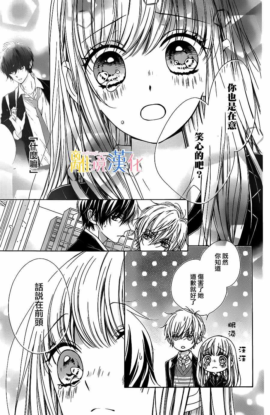 《闪闪发光的狮子男孩》漫画最新章节第10话免费下拉式在线观看章节第【10】张图片