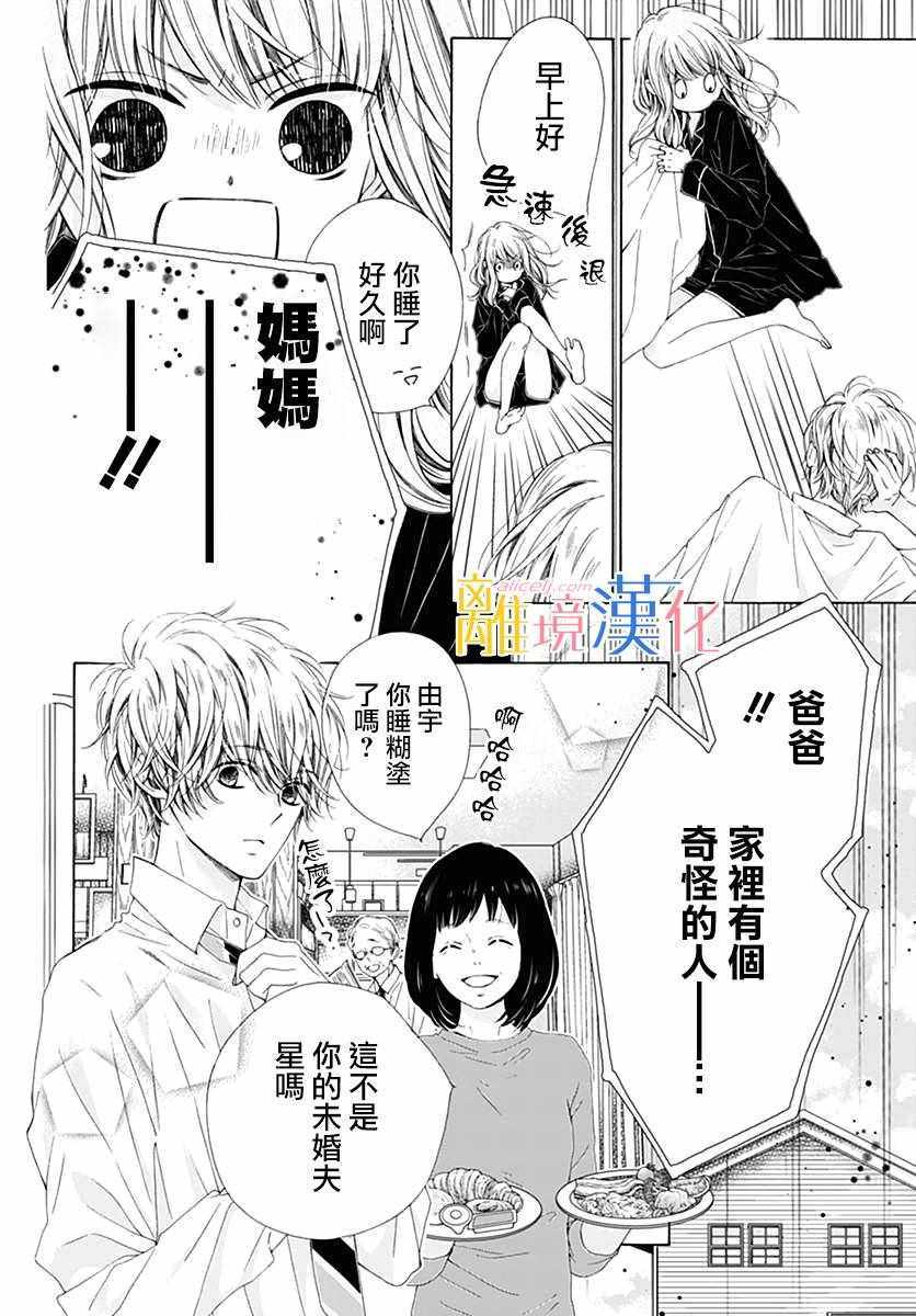 《闪闪发光的狮子男孩》漫画最新章节狮子男孩 特别篇01免费下拉式在线观看章节第【7】张图片