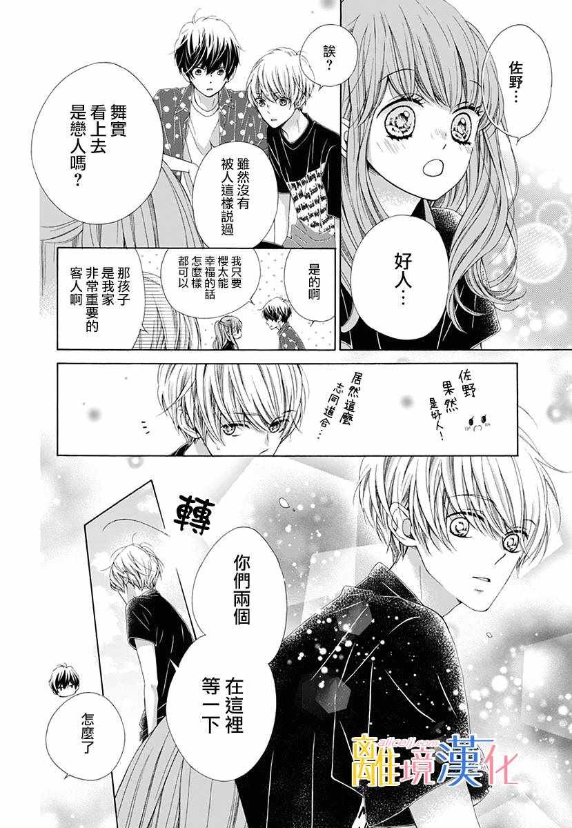 《闪闪发光的狮子男孩》漫画最新章节狮子男孩 番外篇01免费下拉式在线观看章节第【18】张图片