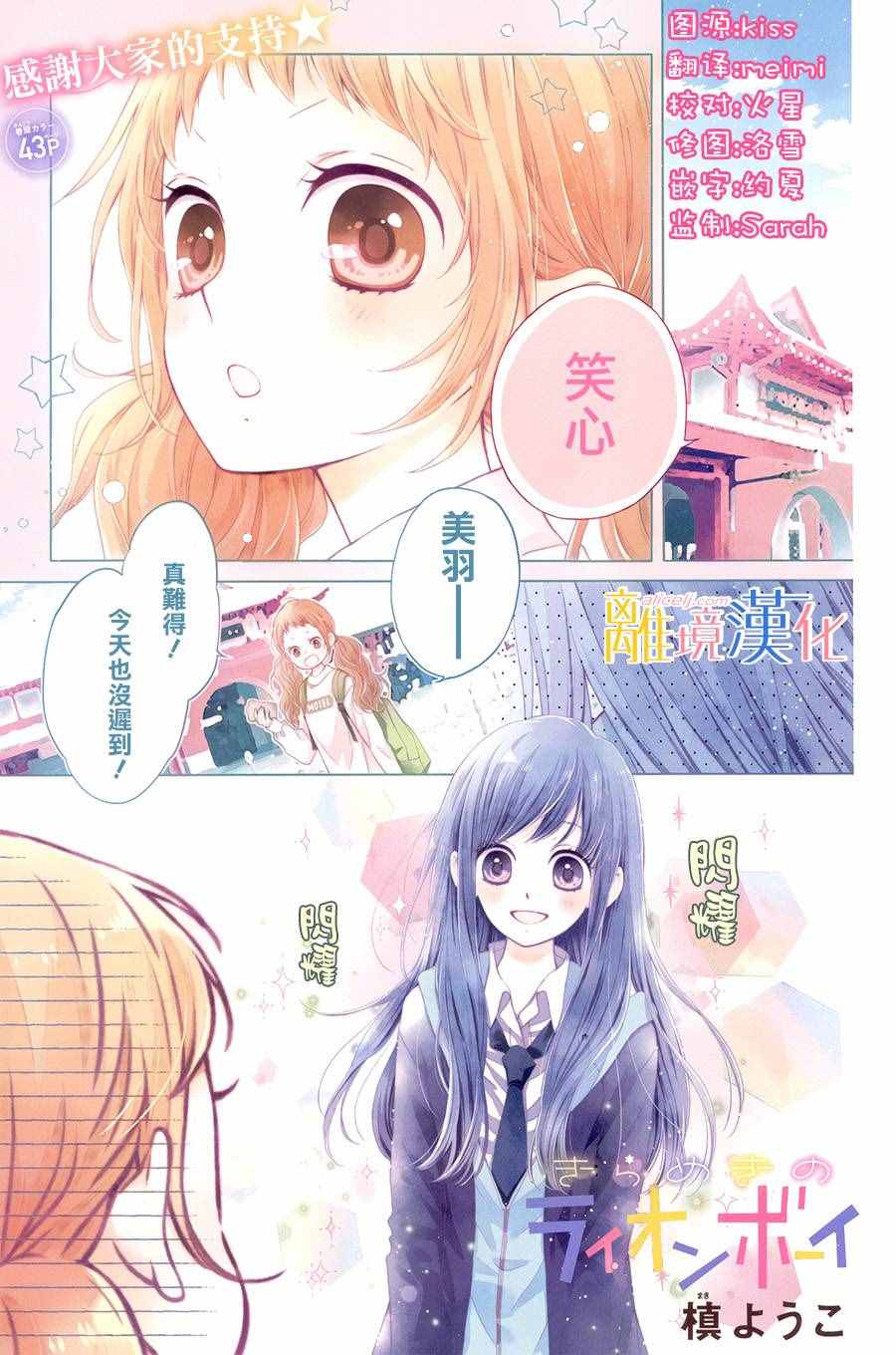 《闪闪发光的狮子男孩》漫画最新章节第8话免费下拉式在线观看章节第【1】张图片