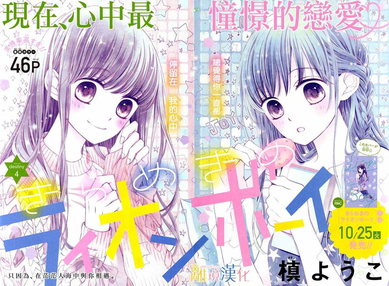 《闪闪发光的狮子男孩》漫画最新章节第4话免费下拉式在线观看章节第【2】张图片