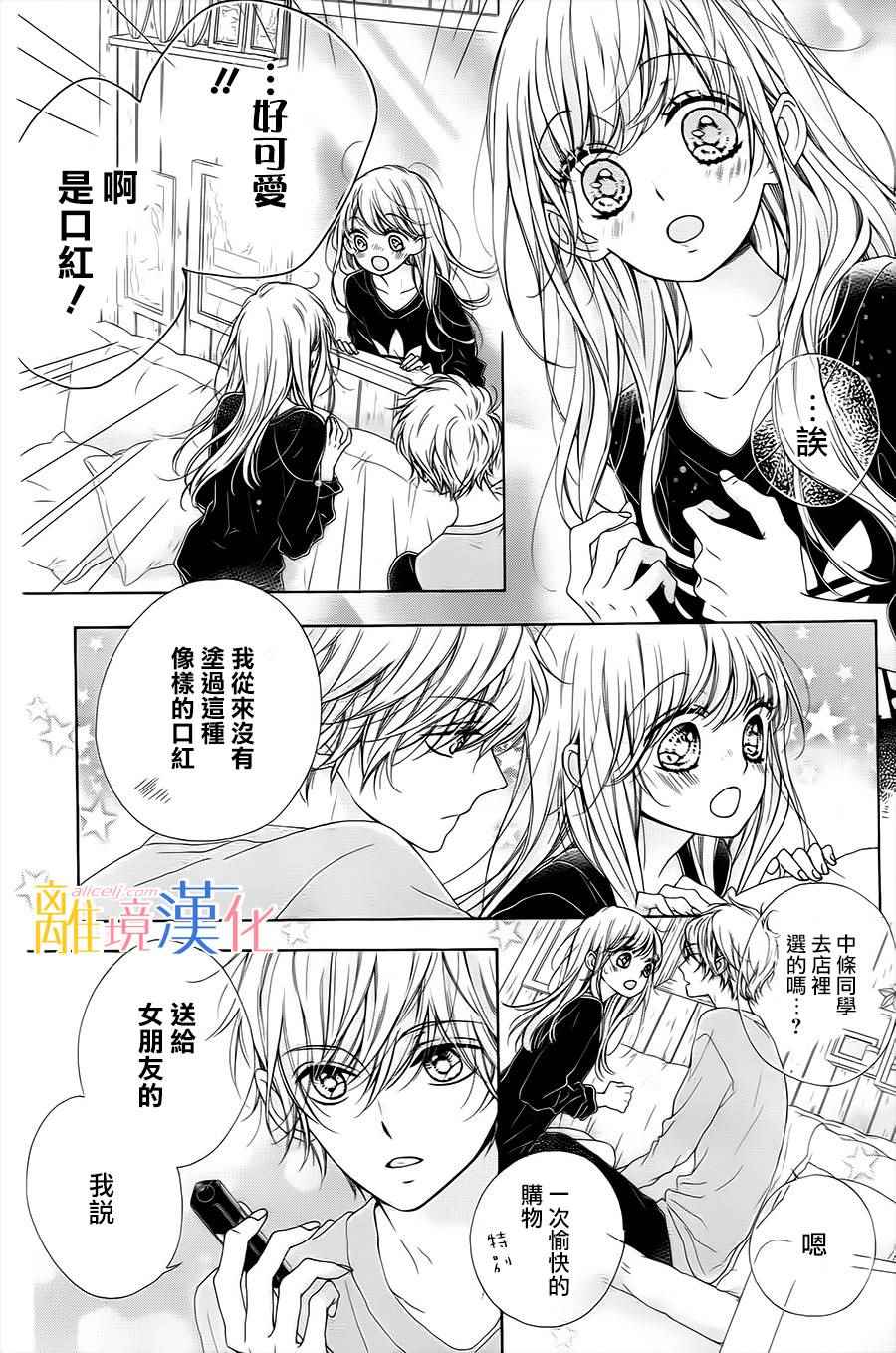 《闪闪发光的狮子男孩》漫画最新章节第13话免费下拉式在线观看章节第【18】张图片