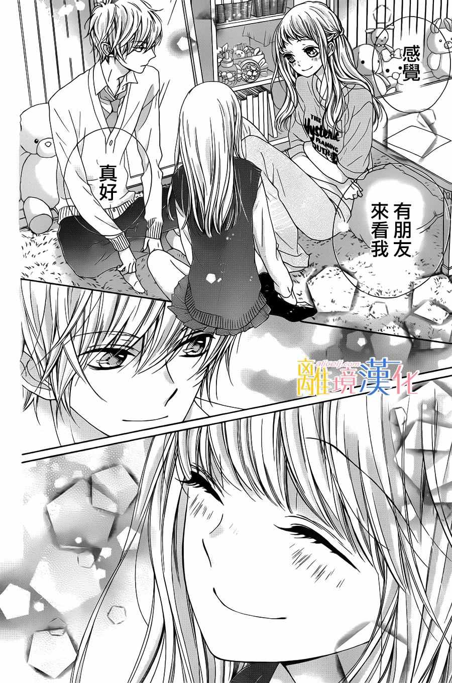 《闪闪发光的狮子男孩》漫画最新章节第10话免费下拉式在线观看章节第【35】张图片