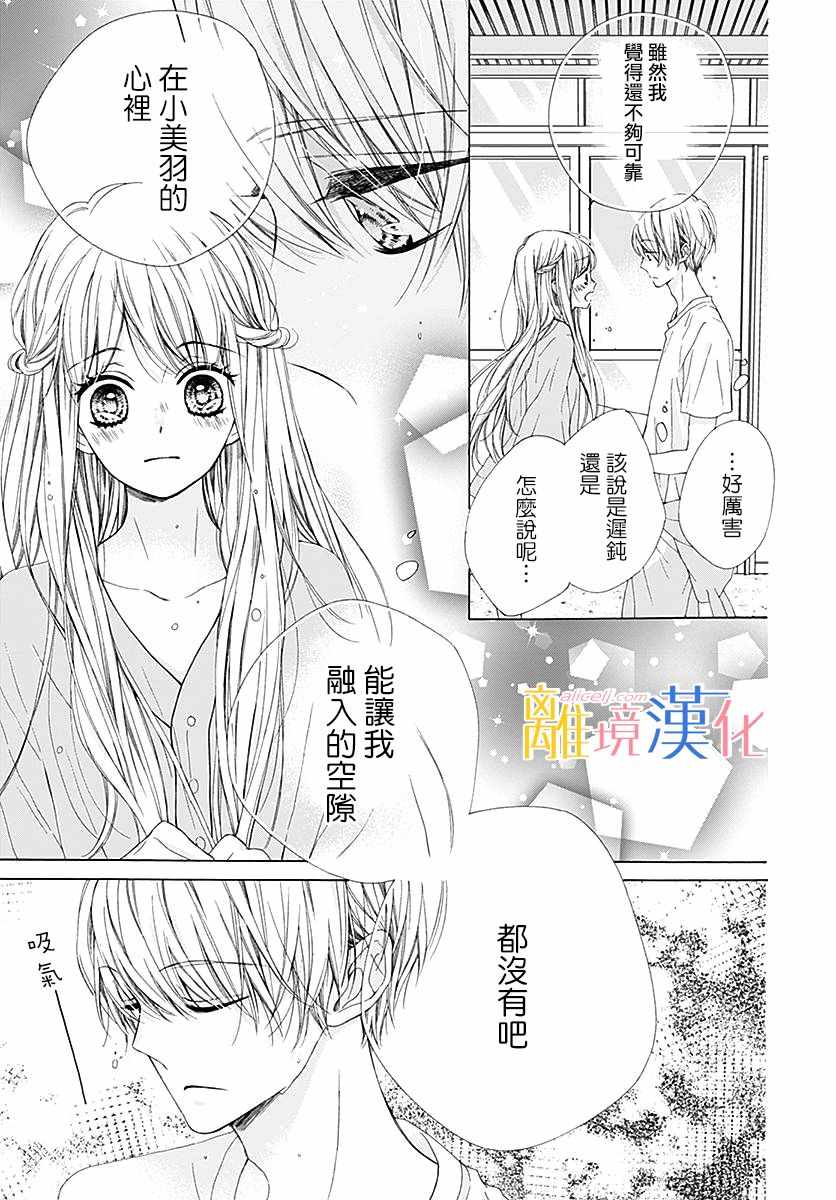 《闪闪发光的狮子男孩》漫画最新章节第22话免费下拉式在线观看章节第【37】张图片