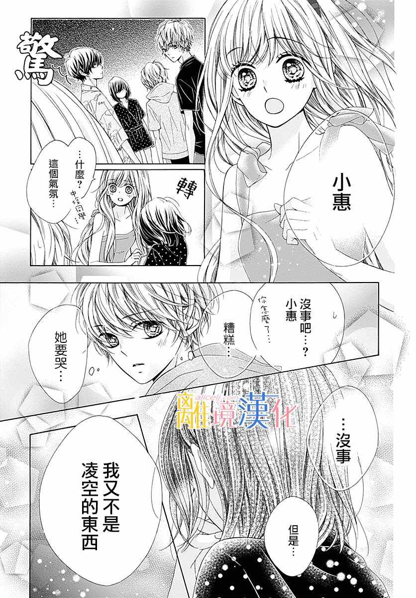 《闪闪发光的狮子男孩》漫画最新章节第27话免费下拉式在线观看章节第【41】张图片