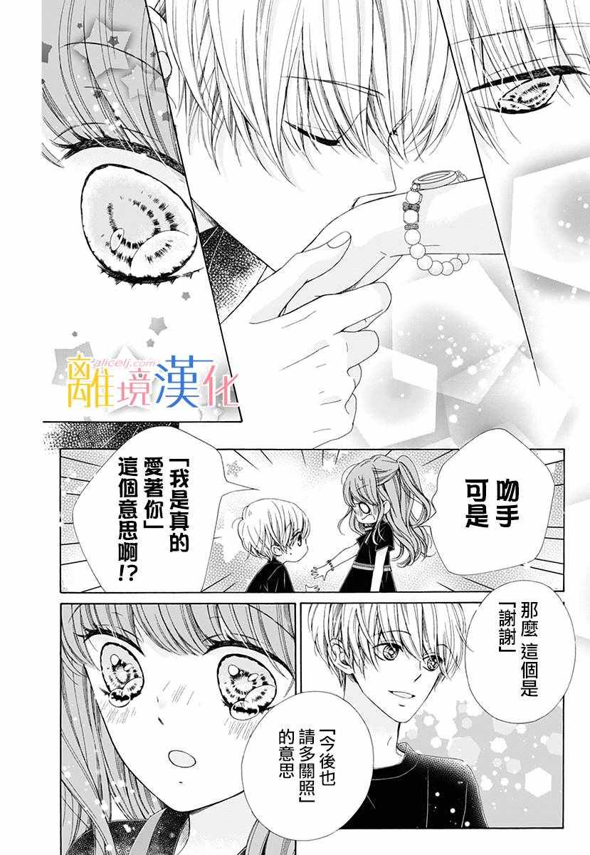 《闪闪发光的狮子男孩》漫画最新章节狮子男孩 番外篇01免费下拉式在线观看章节第【30】张图片