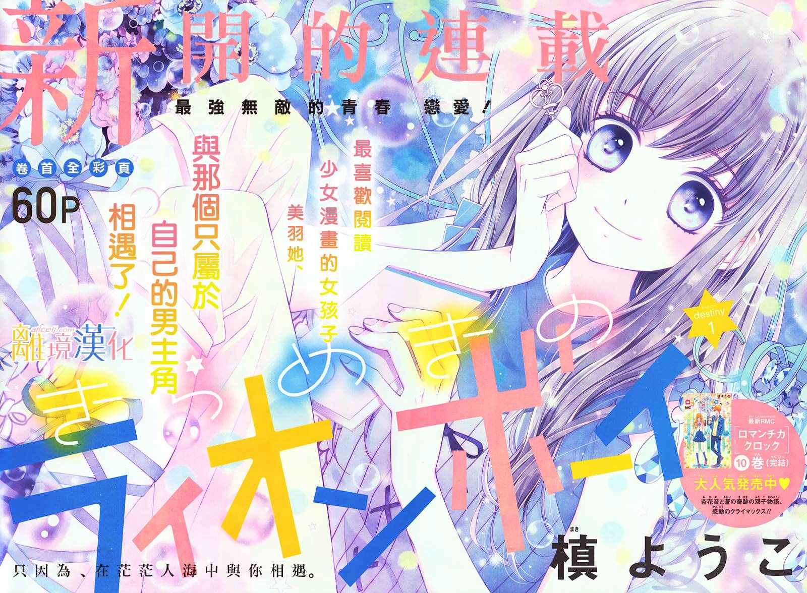 《闪闪发光的狮子男孩》漫画最新章节第1话免费下拉式在线观看章节第【3】张图片