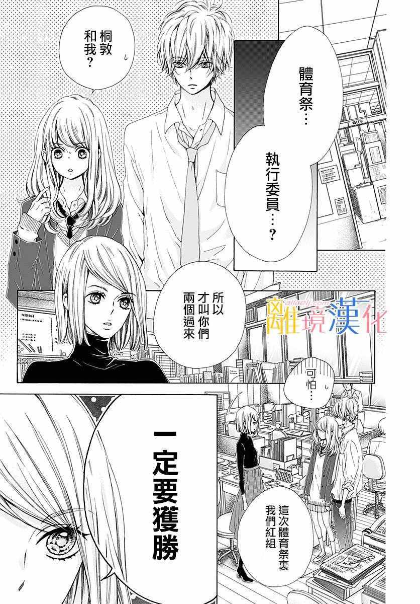 《闪闪发光的狮子男孩》漫画最新章节第21话免费下拉式在线观看章节第【6】张图片