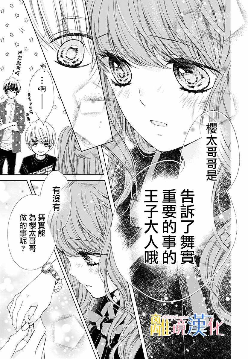 《闪闪发光的狮子男孩》漫画最新章节狮子男孩 番外篇01免费下拉式在线观看章节第【29】张图片