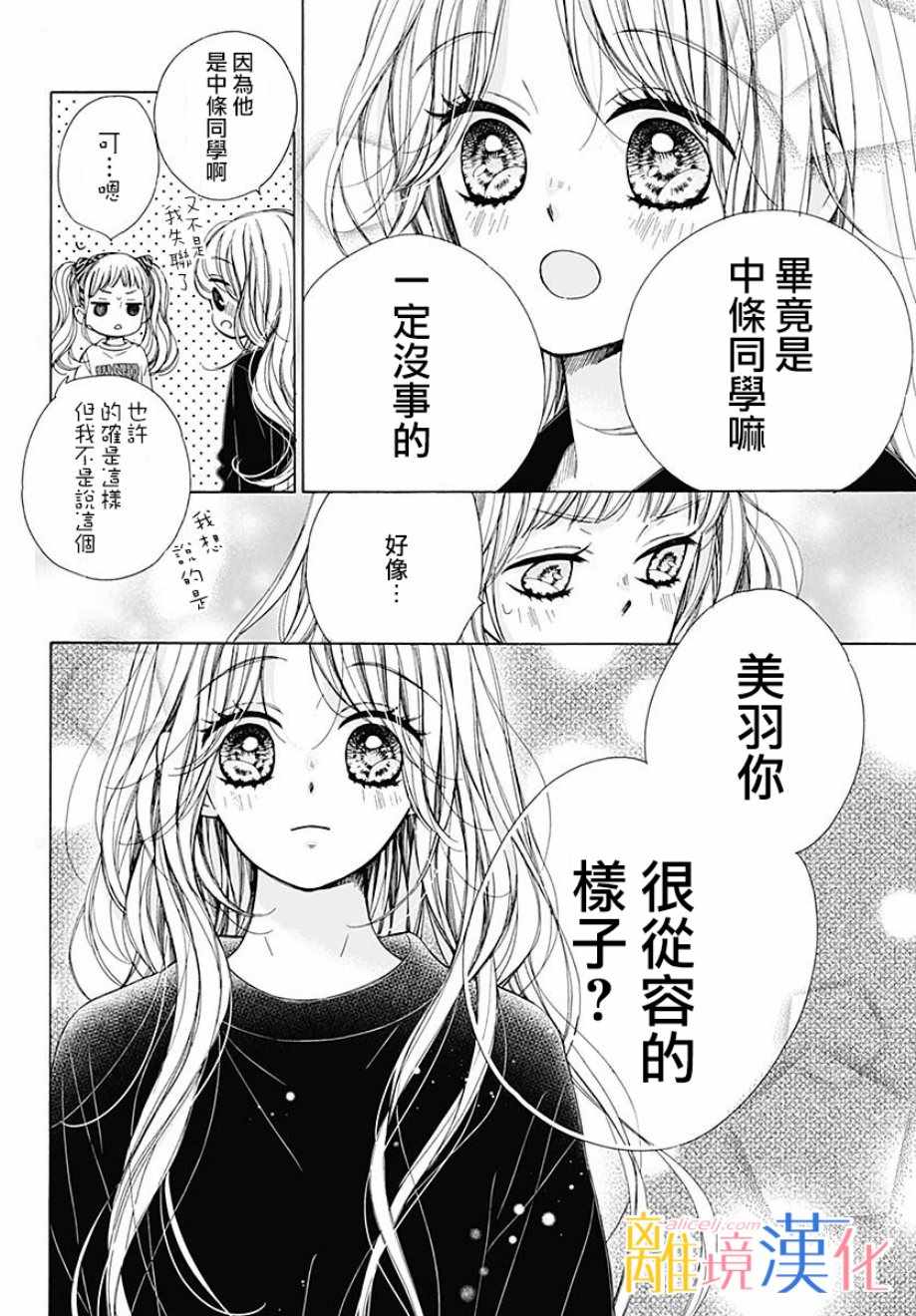 《闪闪发光的狮子男孩》漫画最新章节第36话免费下拉式在线观看章节第【40】张图片