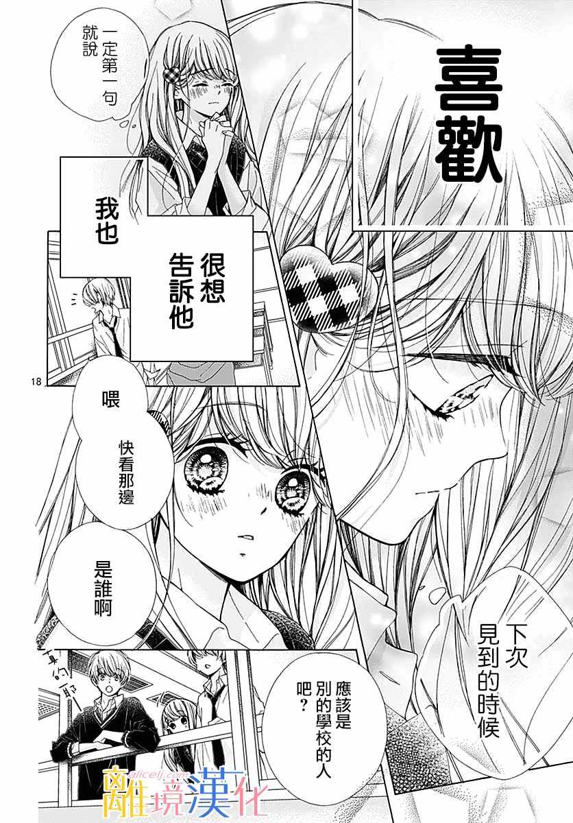 《闪闪发光的狮子男孩》漫画最新章节第35话免费下拉式在线观看章节第【18】张图片