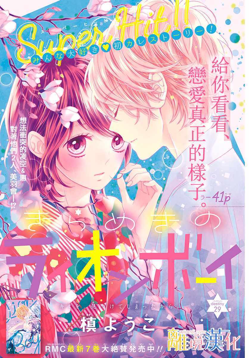 《闪闪发光的狮子男孩》漫画最新章节第29话免费下拉式在线观看章节第【1】张图片