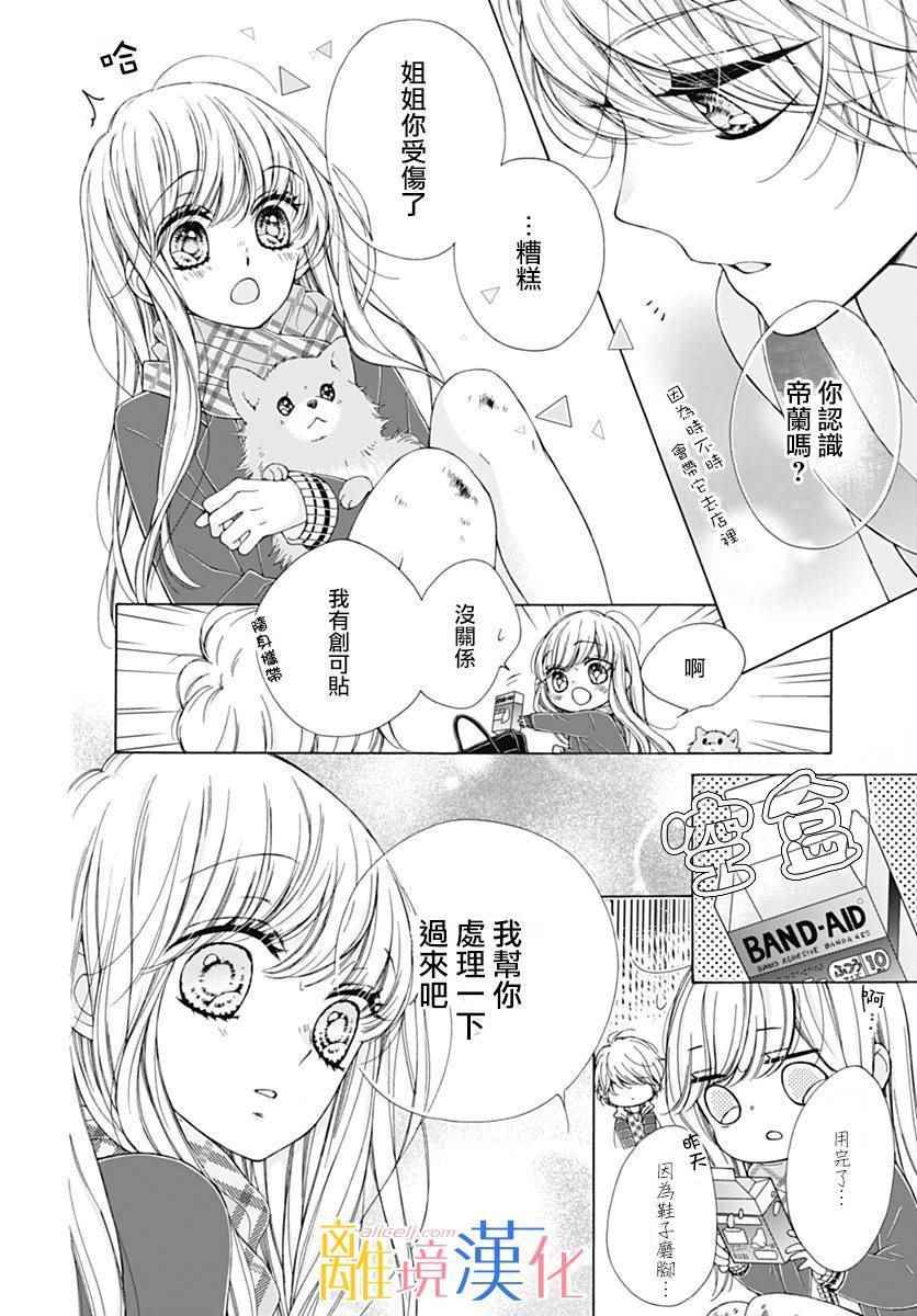 《闪闪发光的狮子男孩》漫画最新章节第14话免费下拉式在线观看章节第【24】张图片