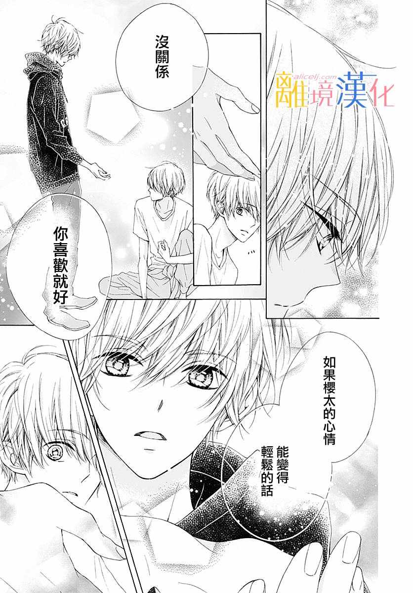 《闪闪发光的狮子男孩》漫画最新章节第23话免费下拉式在线观看章节第【34】张图片