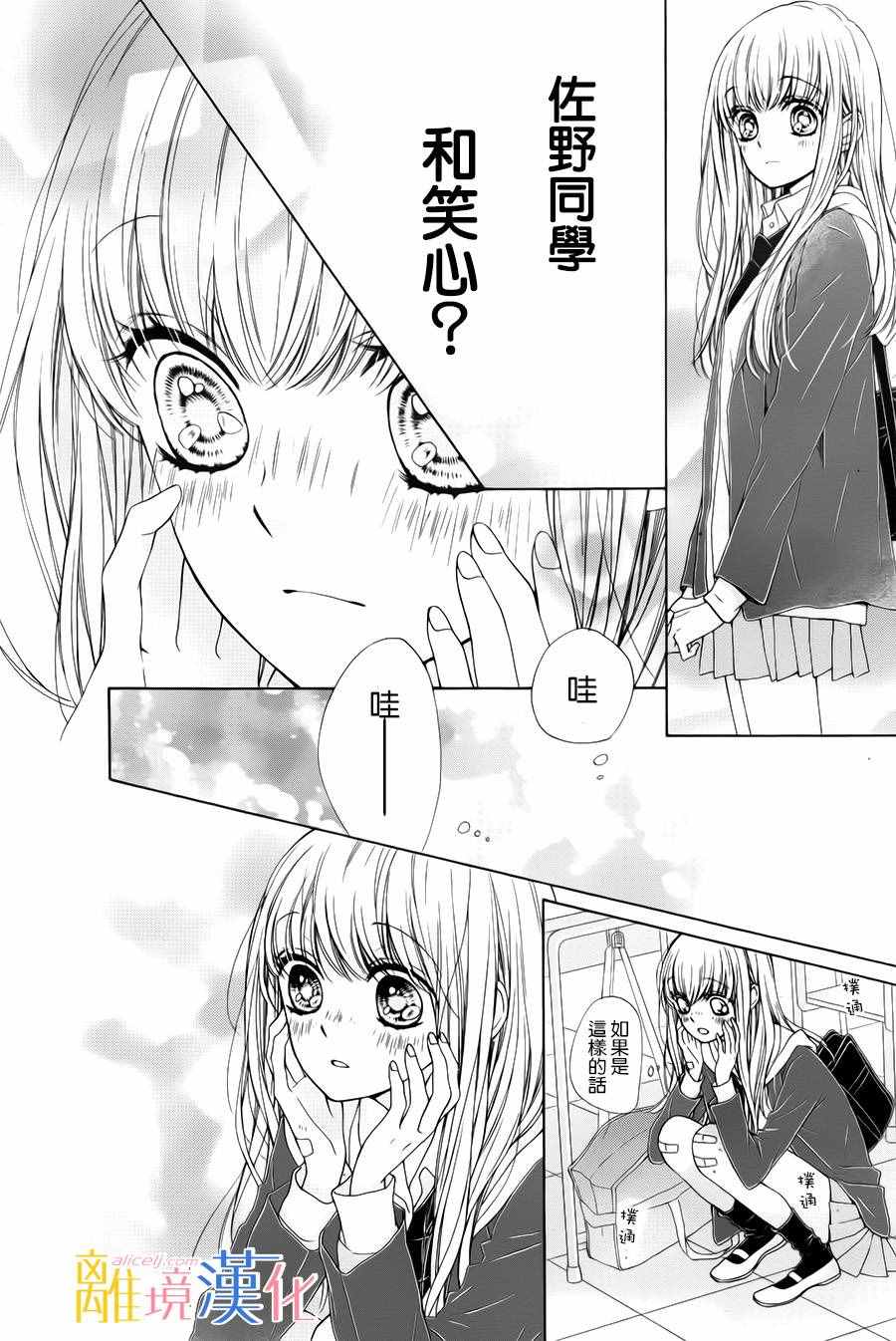 《闪闪发光的狮子男孩》漫画最新章节第8话免费下拉式在线观看章节第【24】张图片