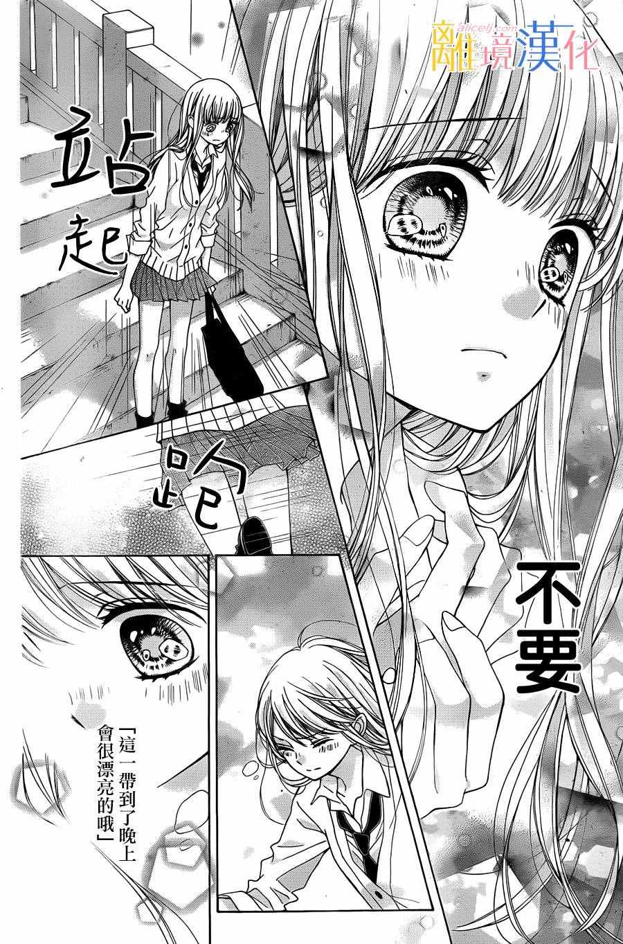 《闪闪发光的狮子男孩》漫画最新章节第3话免费下拉式在线观看章节第【36】张图片