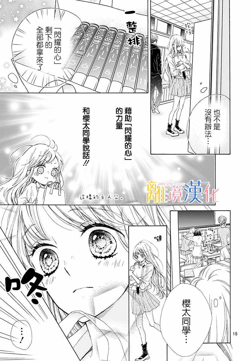 《闪闪发光的狮子男孩》漫画最新章节第24话免费下拉式在线观看章节第【16】张图片