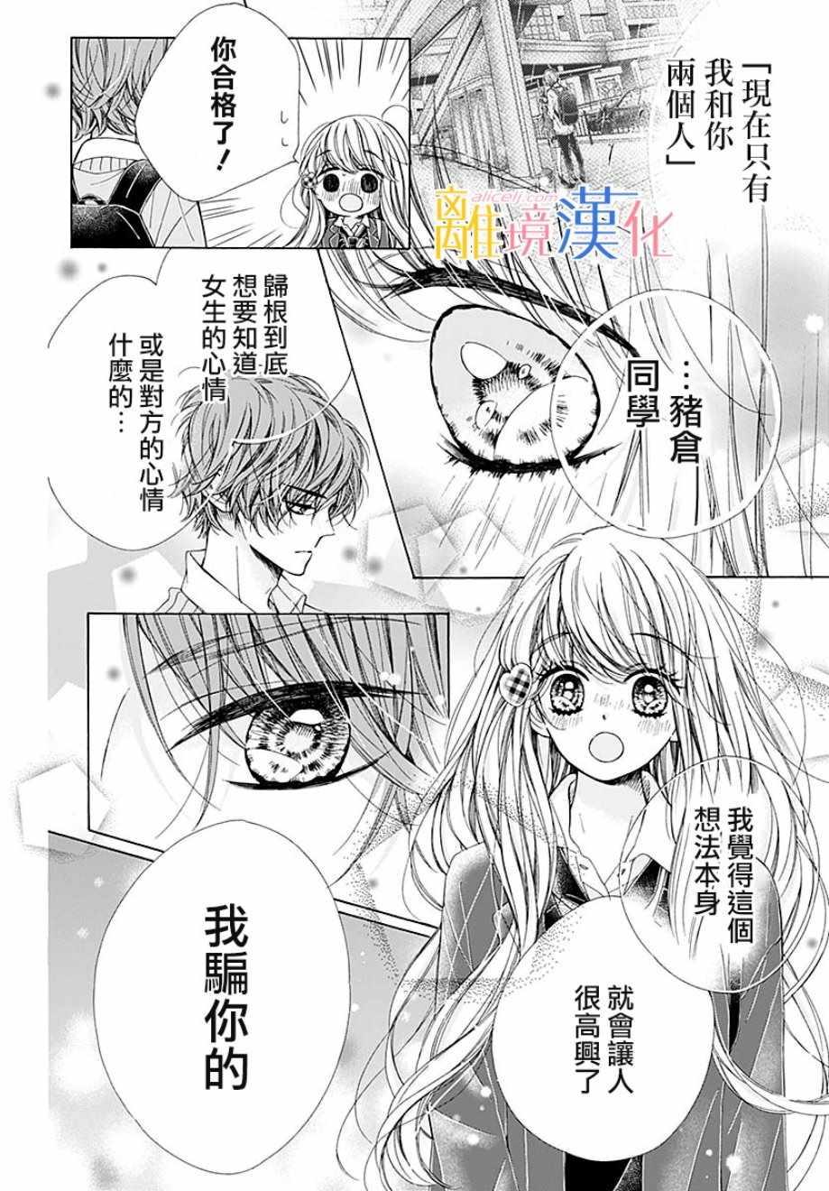 《闪闪发光的狮子男孩》漫画最新章节第36话免费下拉式在线观看章节第【9】张图片