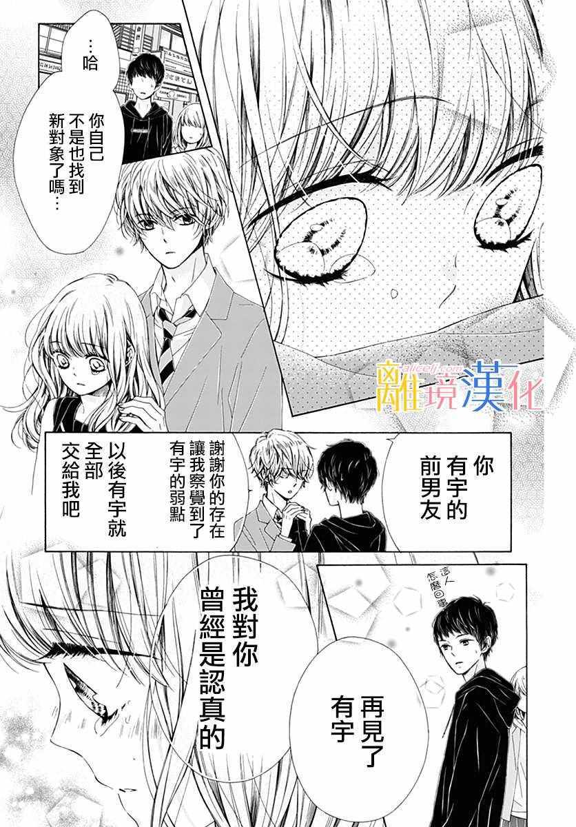 《闪闪发光的狮子男孩》漫画最新章节狮子男孩 特别篇01免费下拉式在线观看章节第【16】张图片