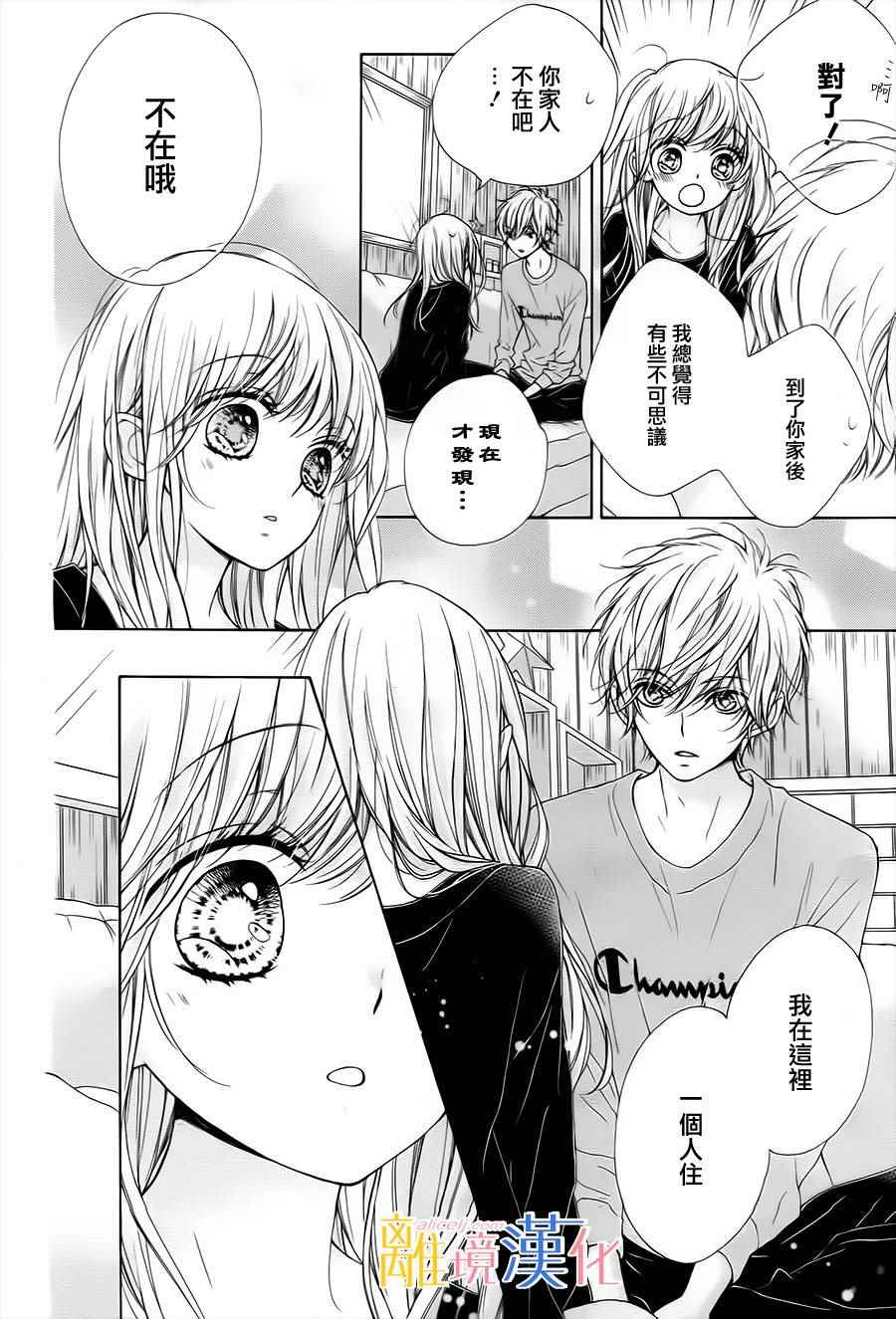 《闪闪发光的狮子男孩》漫画最新章节第13话免费下拉式在线观看章节第【22】张图片