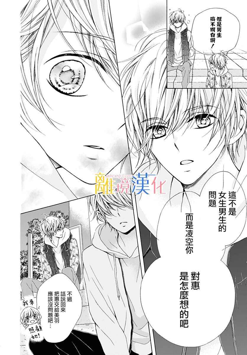 《闪闪发光的狮子男孩》漫画最新章节第19话免费下拉式在线观看章节第【34】张图片