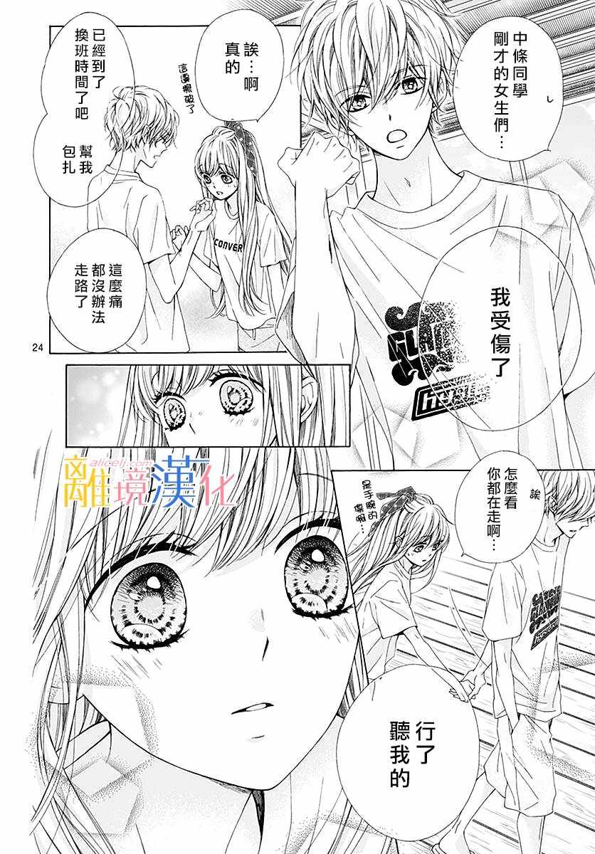 《闪闪发光的狮子男孩》漫画最新章节第26话免费下拉式在线观看章节第【25】张图片