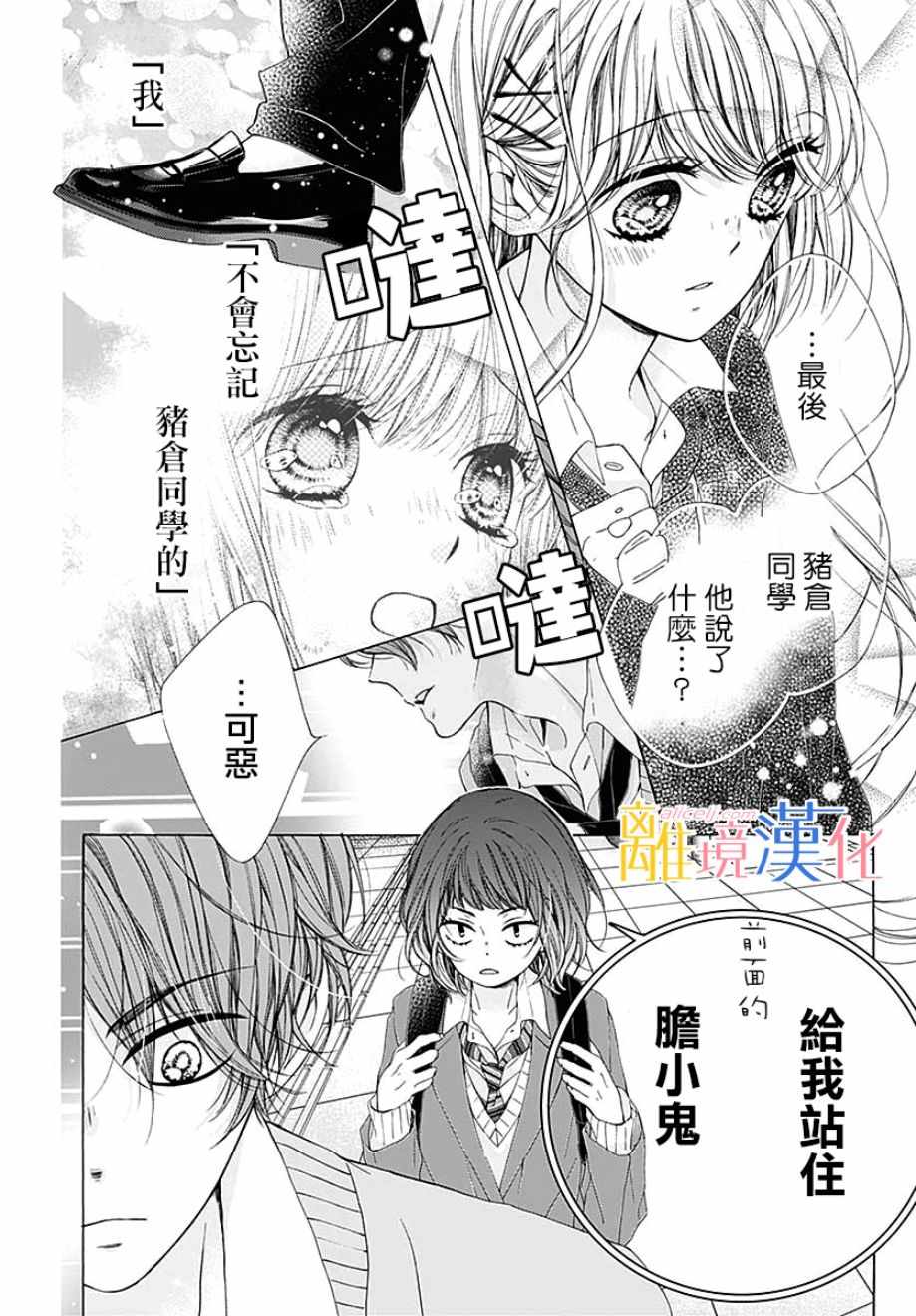 《闪闪发光的狮子男孩》漫画最新章节第34话免费下拉式在线观看章节第【15】张图片