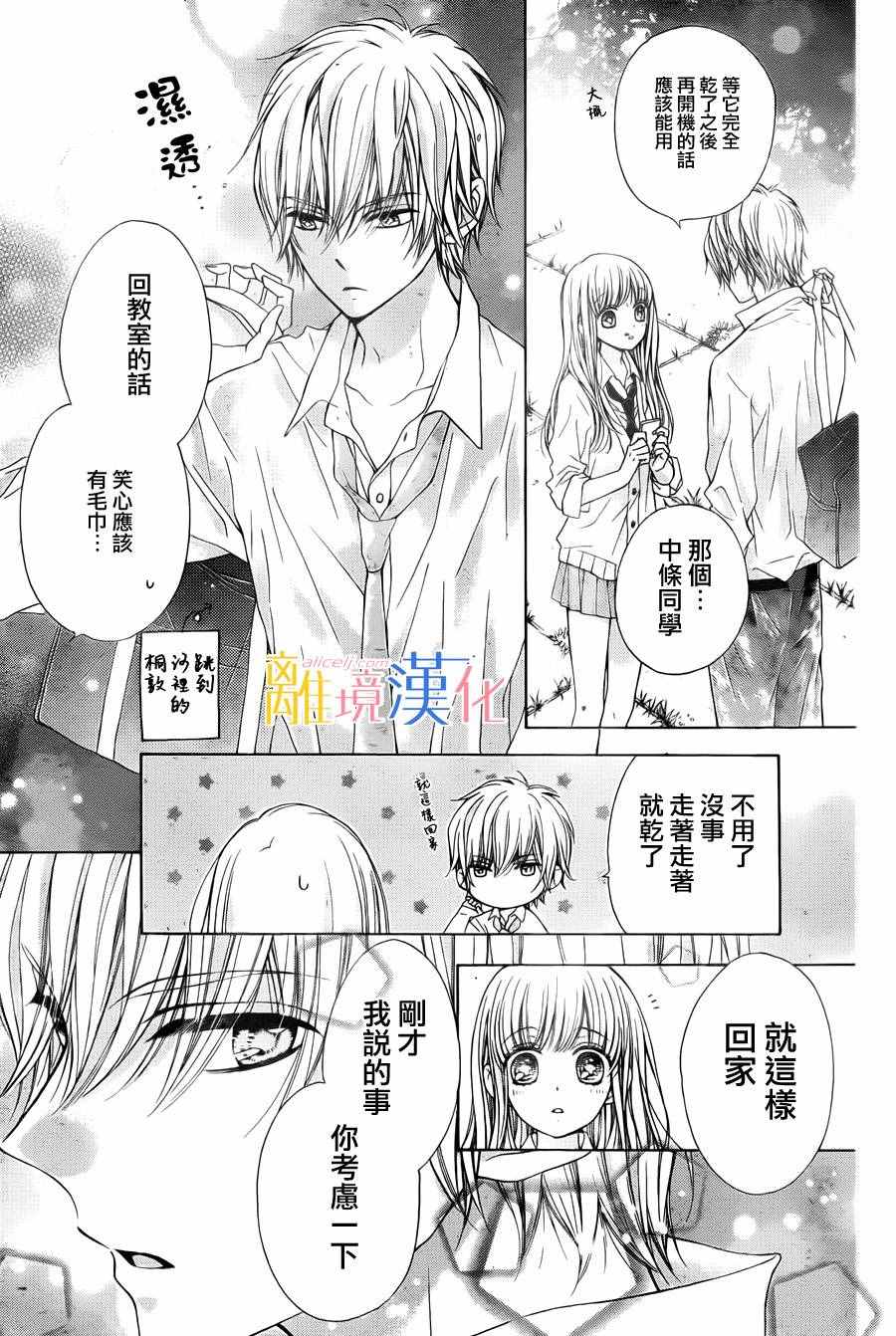 《闪闪发光的狮子男孩》漫画最新章节第3话免费下拉式在线观看章节第【3】张图片