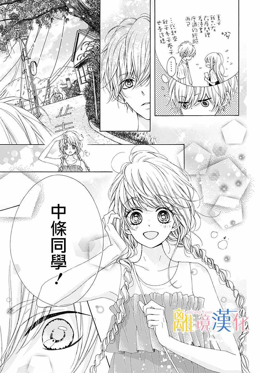 《闪闪发光的狮子男孩》漫画最新章节第25话免费下拉式在线观看章节第【5】张图片