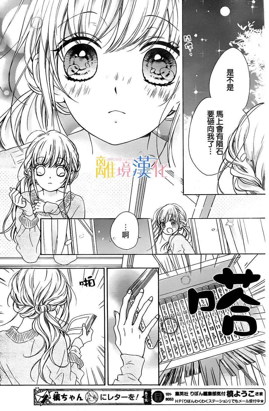 《闪闪发光的狮子男孩》漫画最新章节第12话免费下拉式在线观看章节第【7】张图片