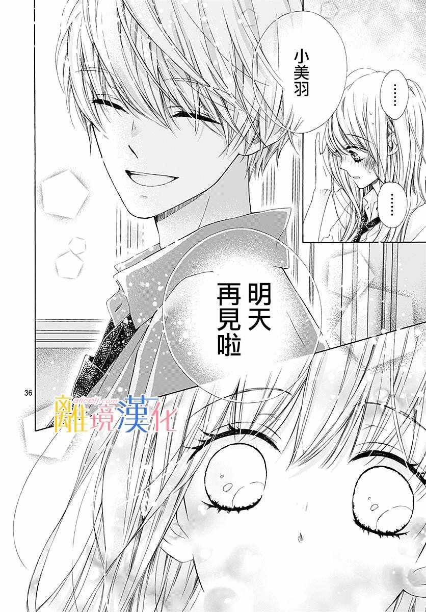 《闪闪发光的狮子男孩》漫画最新章节第24话免费下拉式在线观看章节第【36】张图片