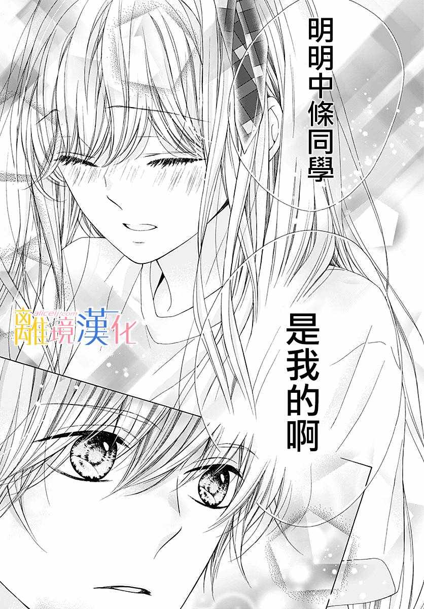 《闪闪发光的狮子男孩》漫画最新章节第26话免费下拉式在线观看章节第【31】张图片