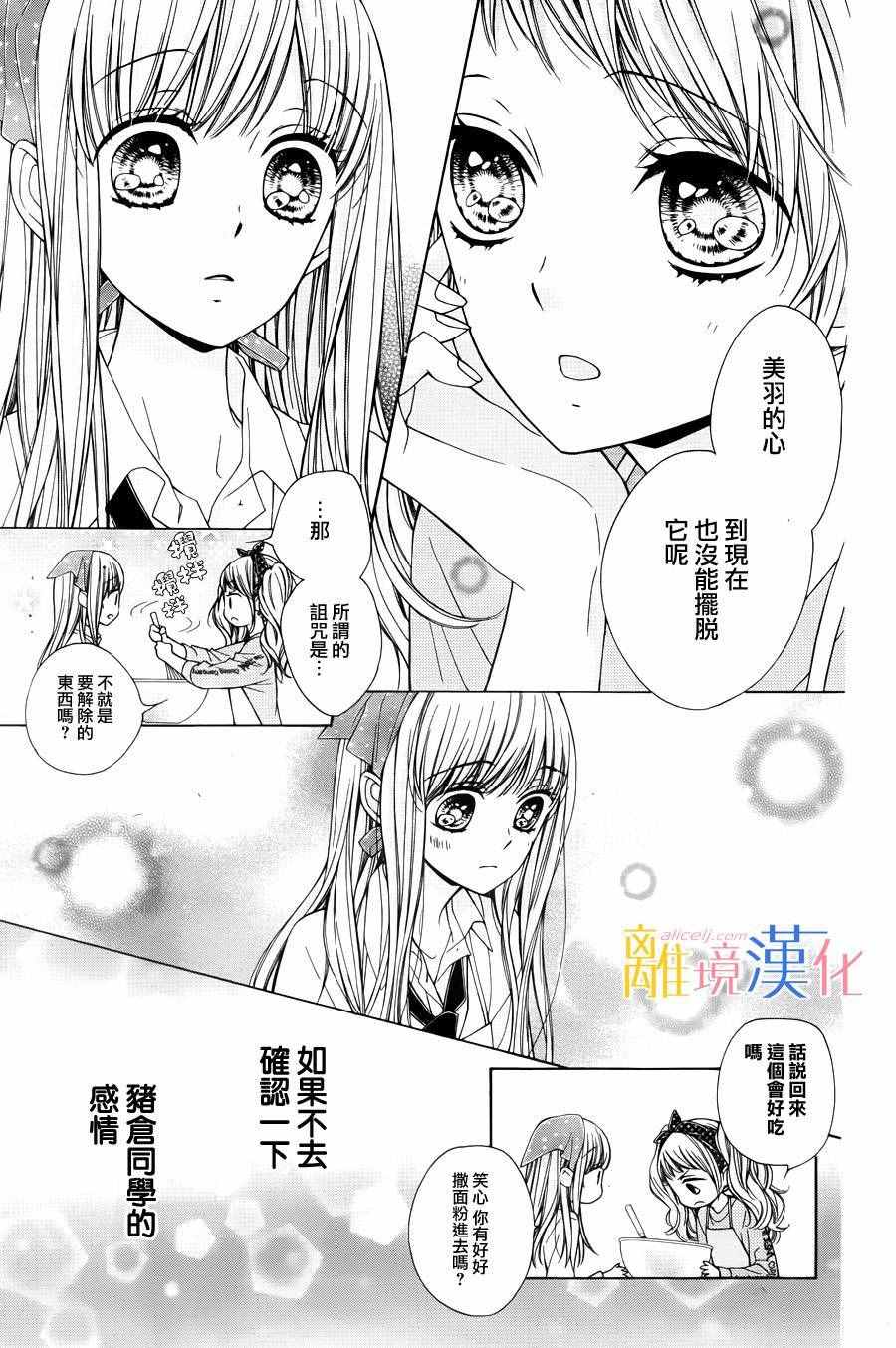 《闪闪发光的狮子男孩》漫画最新章节第6话免费下拉式在线观看章节第【10】张图片