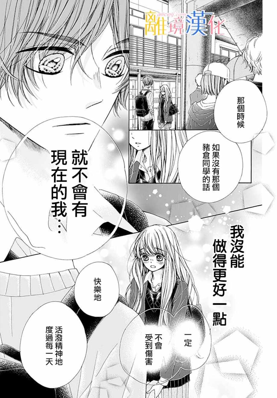 《闪闪发光的狮子男孩》漫画最新章节第36话免费下拉式在线观看章节第【14】张图片