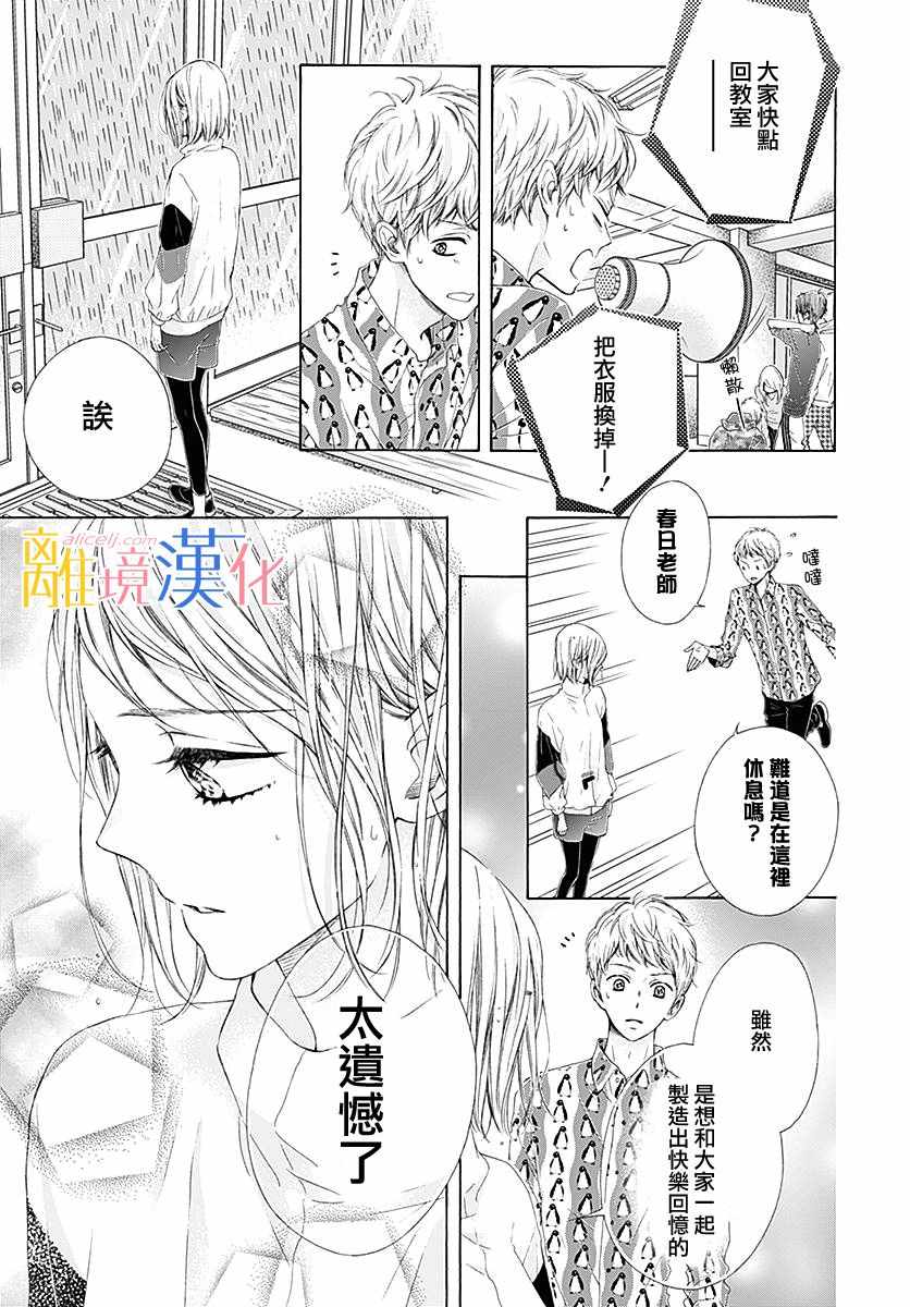 《闪闪发光的狮子男孩》漫画最新章节第23话免费下拉式在线观看章节第【22】张图片