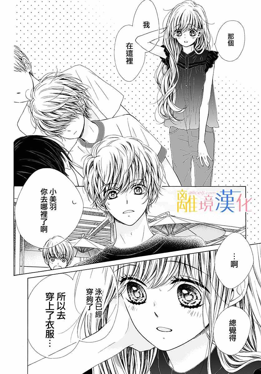 《闪闪发光的狮子男孩》漫画最新章节第30话免费下拉式在线观看章节第【28】张图片