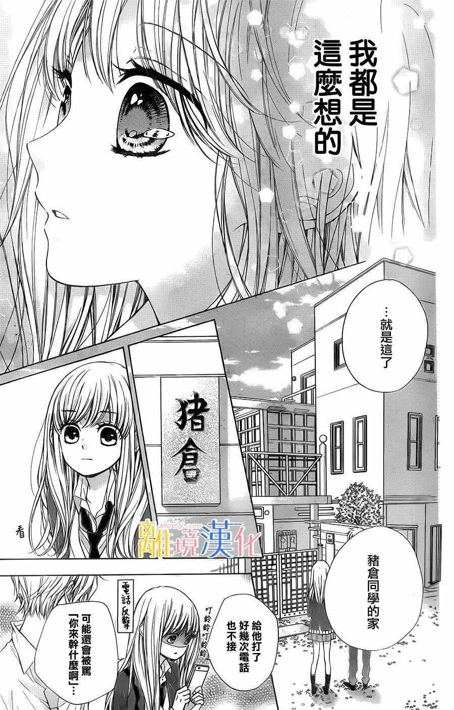 《闪闪发光的狮子男孩》漫画最新章节第7话免费下拉式在线观看章节第【5】张图片