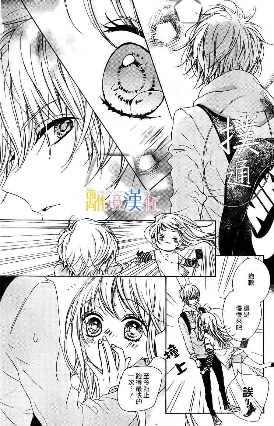 《闪闪发光的狮子男孩》漫画最新章节第12话免费下拉式在线观看章节第【32】张图片