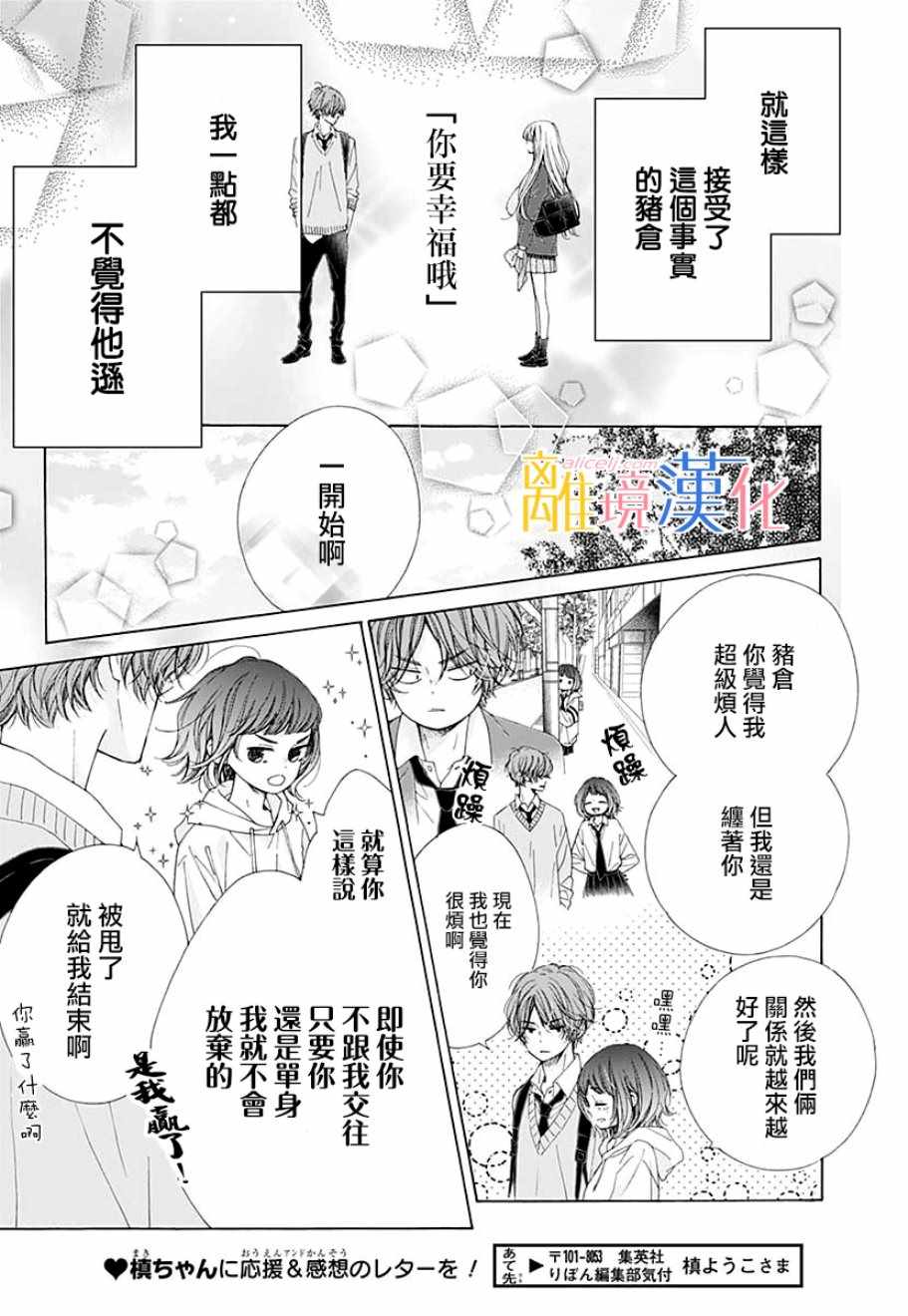 《闪闪发光的狮子男孩》漫画最新章节狮子男孩 番外篇02免费下拉式在线观看章节第【8】张图片