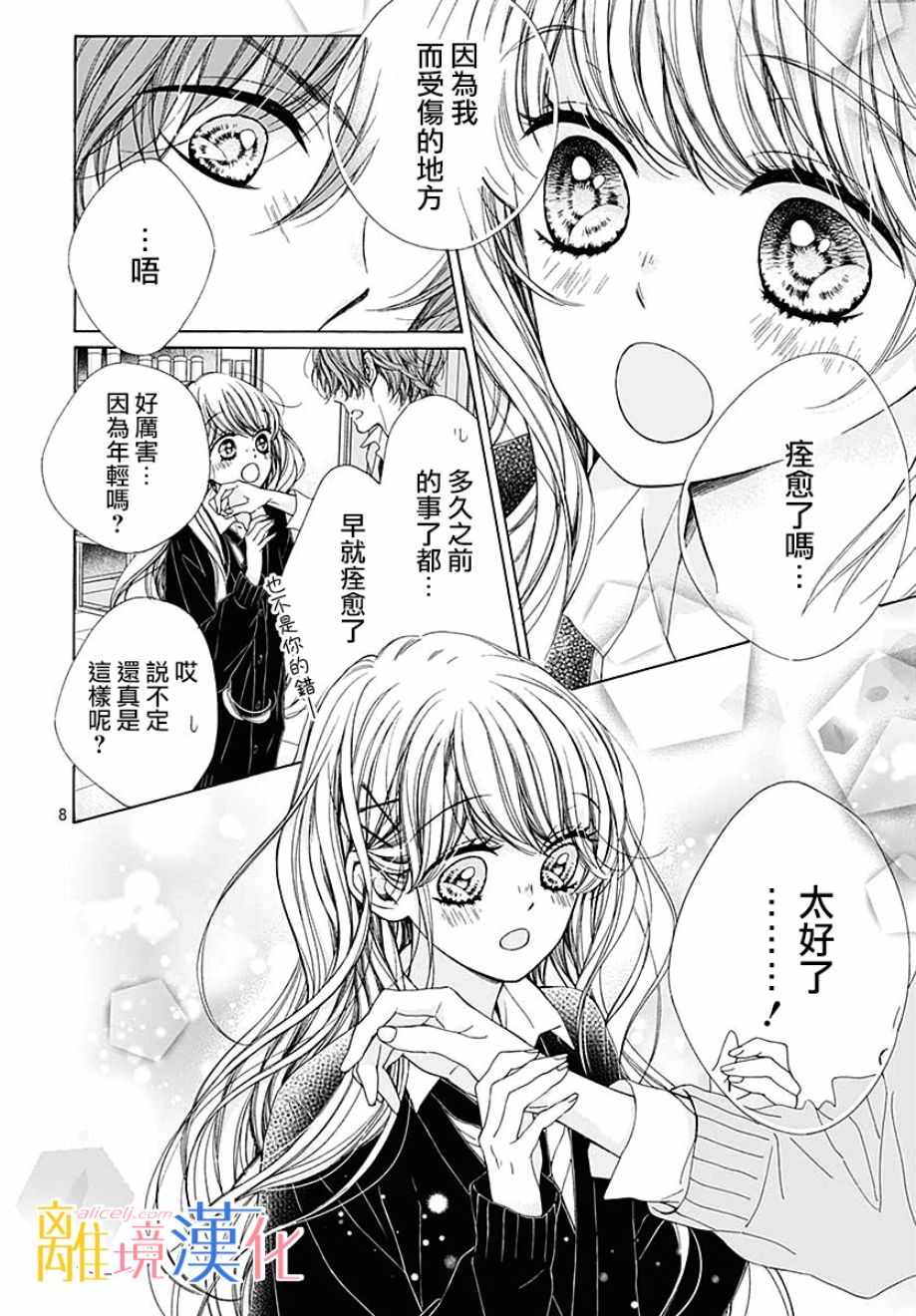 《闪闪发光的狮子男孩》漫画最新章节第34话免费下拉式在线观看章节第【9】张图片