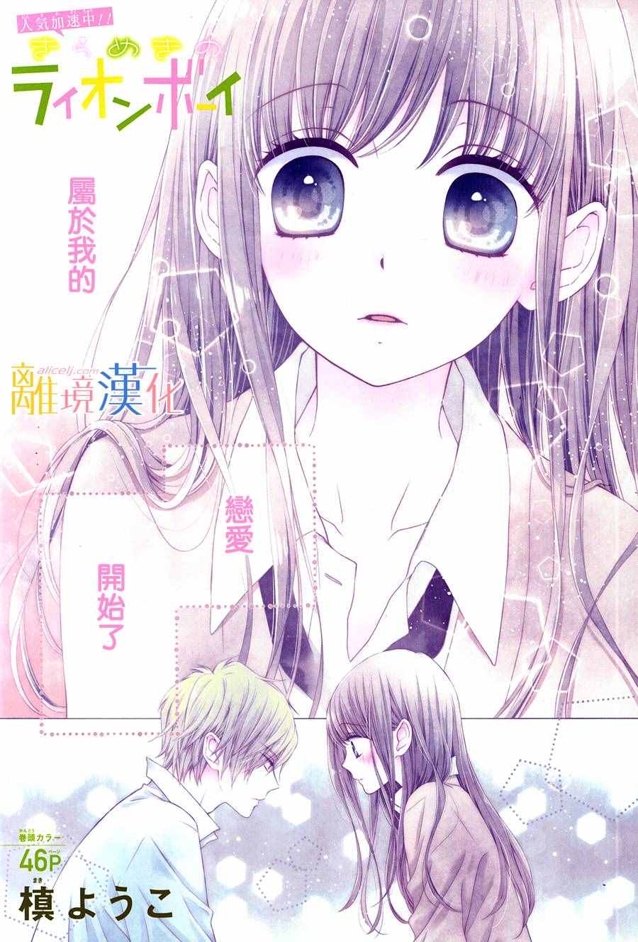 《闪闪发光的狮子男孩》漫画最新章节第4话免费下拉式在线观看章节第【1】张图片