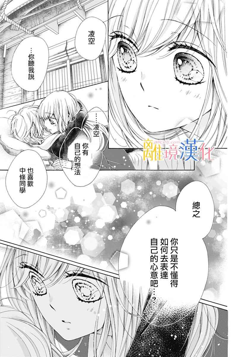 《闪闪发光的狮子男孩》漫画最新章节第15话免费下拉式在线观看章节第【40】张图片