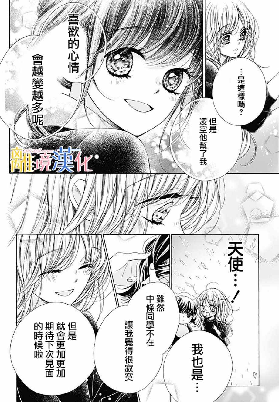 《闪闪发光的狮子男孩》漫画最新章节第36话免费下拉式在线观看章节第【50】张图片