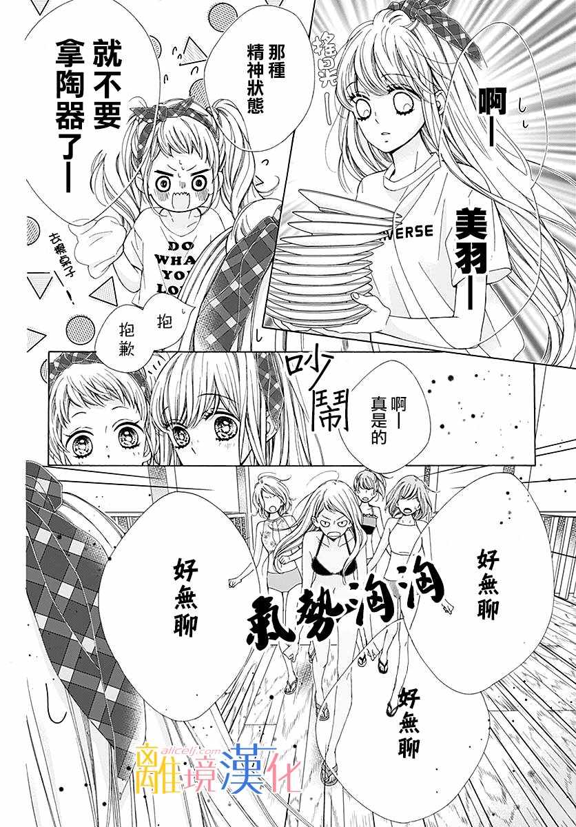 《闪闪发光的狮子男孩》漫画最新章节第26话免费下拉式在线观看章节第【23】张图片