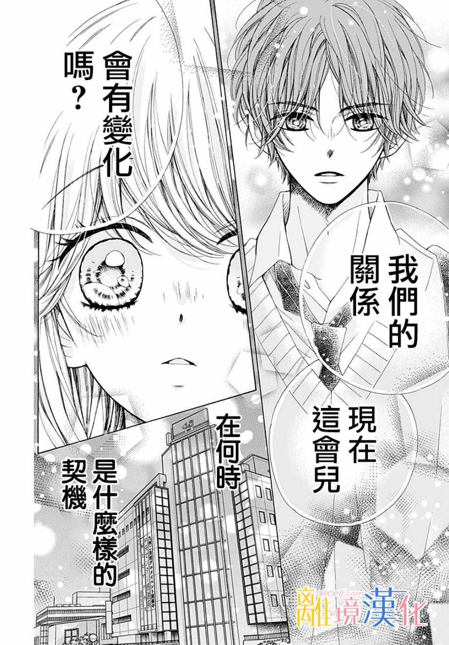 《闪闪发光的狮子男孩》漫画最新章节第36话免费下拉式在线观看章节第【13】张图片