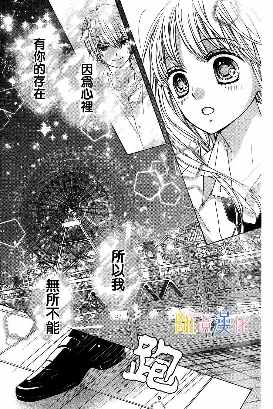 《闪闪发光的狮子男孩》漫画最新章节第3话免费下拉式在线观看章节第【37】张图片