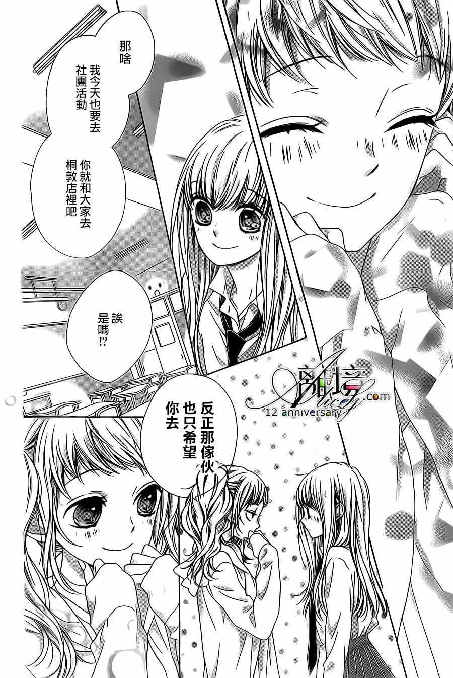 《闪闪发光的狮子男孩》漫画最新章节第9话免费下拉式在线观看章节第【25】张图片