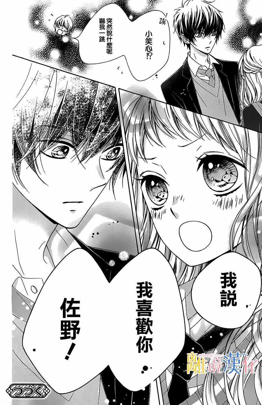 《闪闪发光的狮子男孩》漫画最新章节第10话免费下拉式在线观看章节第【41】张图片